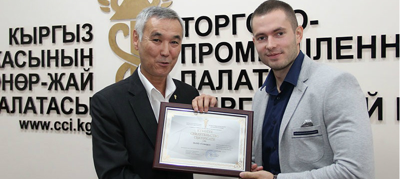 SONORA стала членом Торгово-промышленной палаты Кыргызстана